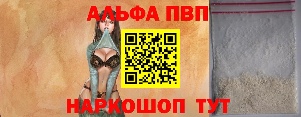 A PVP крисы CK  Alpha-PVP мука  Вход с VPN  Альфа ПВП  Великие Луки 