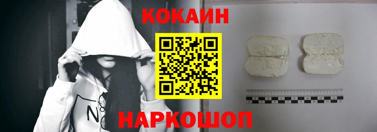 КОКАИН 97%  COCAIN  Кокаин Fish Scale  Великие Луки  Вход с VPN 