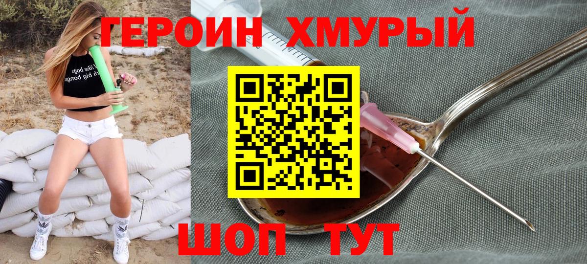 Великие Луки  Героин герыч  Героин  Вход с VPN 