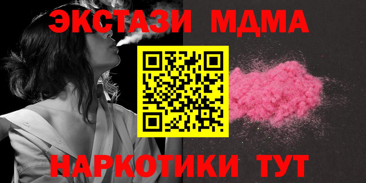 Великие Луки  МДМА  Вход с VPN  MDMA Molly  МДМА crystal 