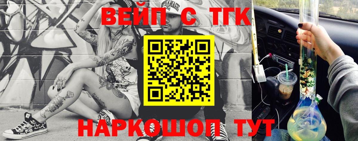 Дистиллят ТГК жижа  ТГК вейп  где купить   Вход с VPN  Великие Луки 